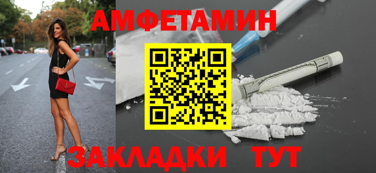 АМФ  Amphetamine  Шебекино  АМФ 97%  Вход с VPN 