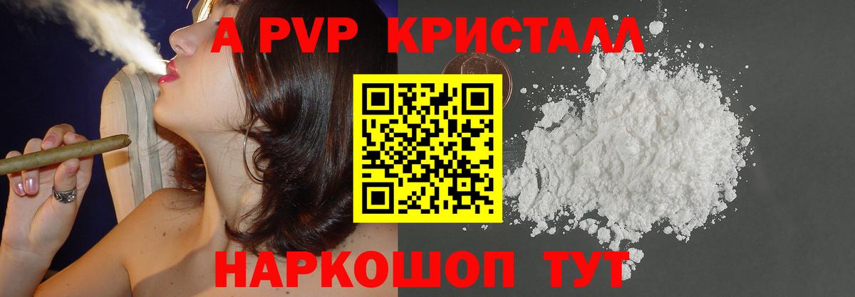 Alpha-PVP Crystall Шебекино