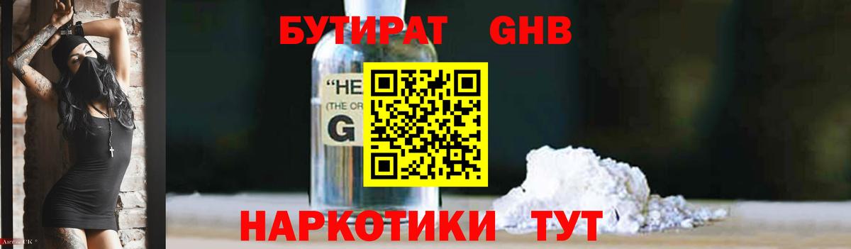 Бутират 1.4BDO  Вход с VPN  Шебекино 