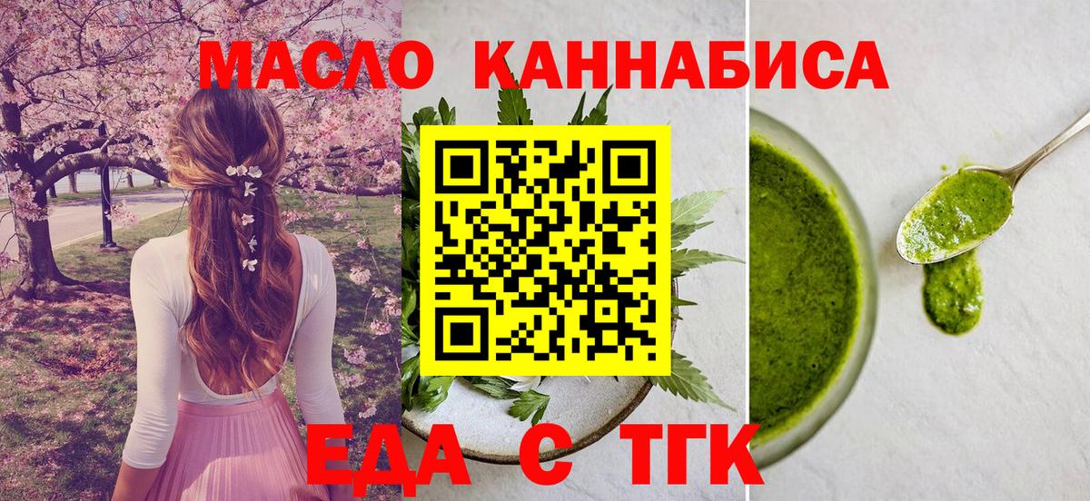 Еда ТГК конопля  Вход с VPN  Шебекино 
