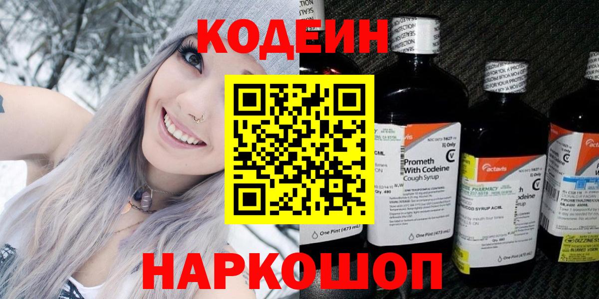 Кодеиновый сироп Lean напиток Lean (лин) Шебекино