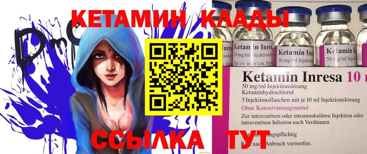КЕТАМИН VHQ Шебекино