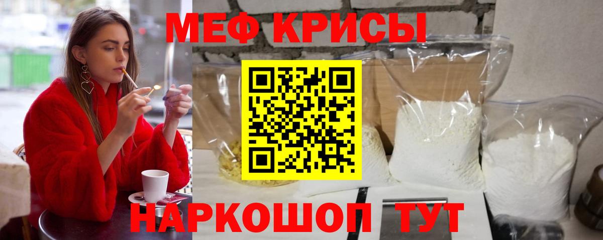Мефедрон Шебекино