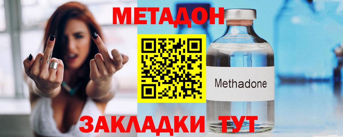 это наркотические препараты  Вход с VPN  МЕТАДОН белоснежный  Шебекино  МЕТАДОН белоснежный 